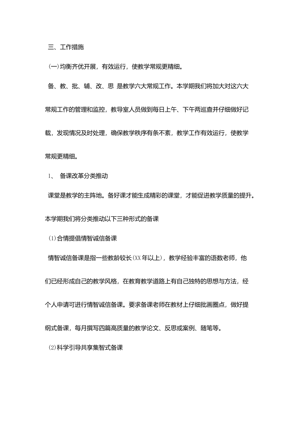 教师教学上半年工作计划精选模板_第2页