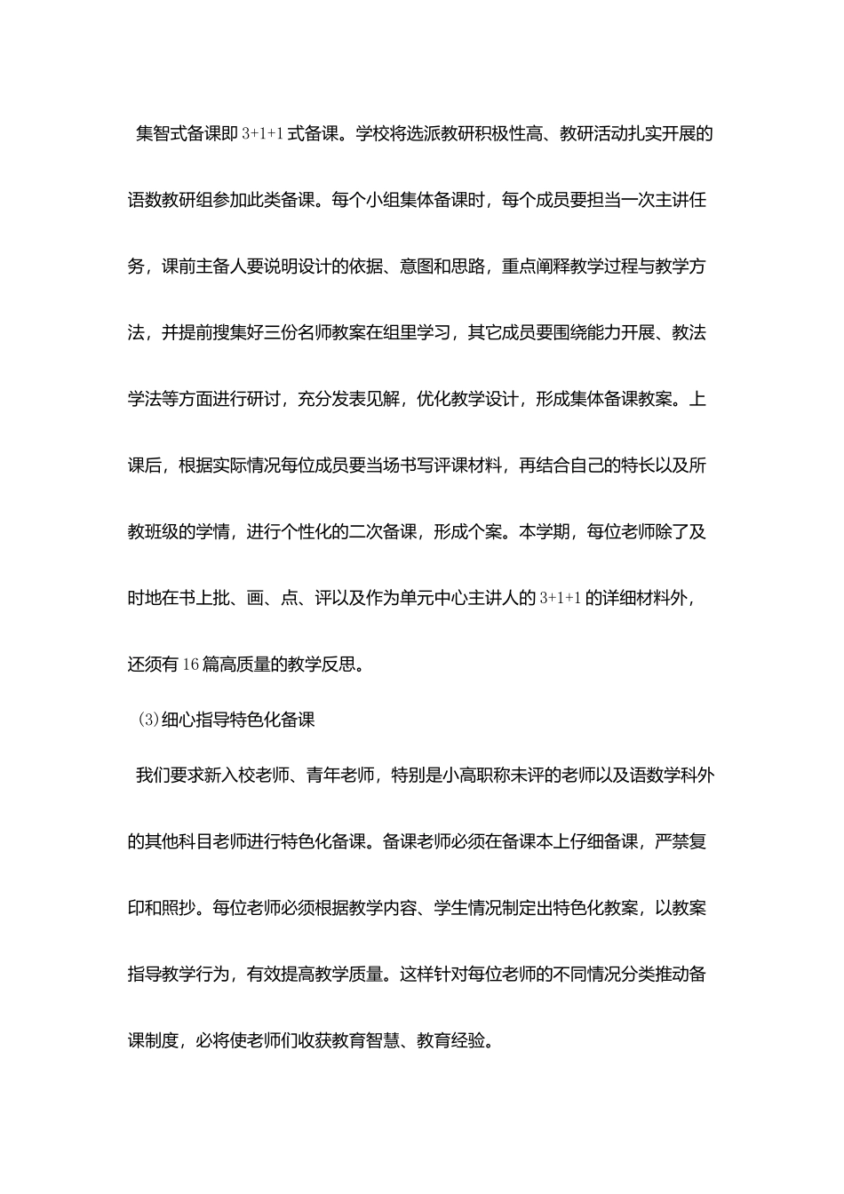 教师教学上半年工作计划精选模板_第3页