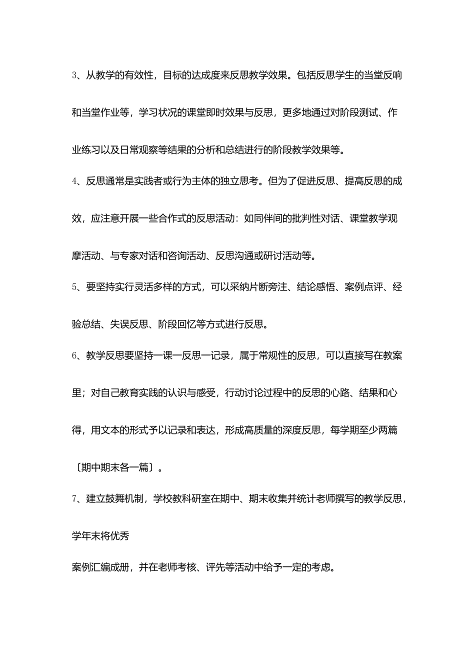 教师教学反思制度_第2页