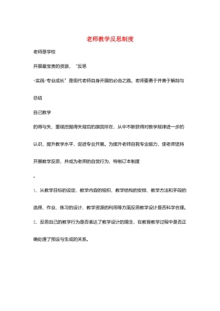 教师教学反思制度