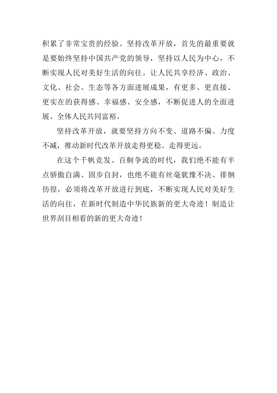 教师改革开放四十周年大会观后感_第2页