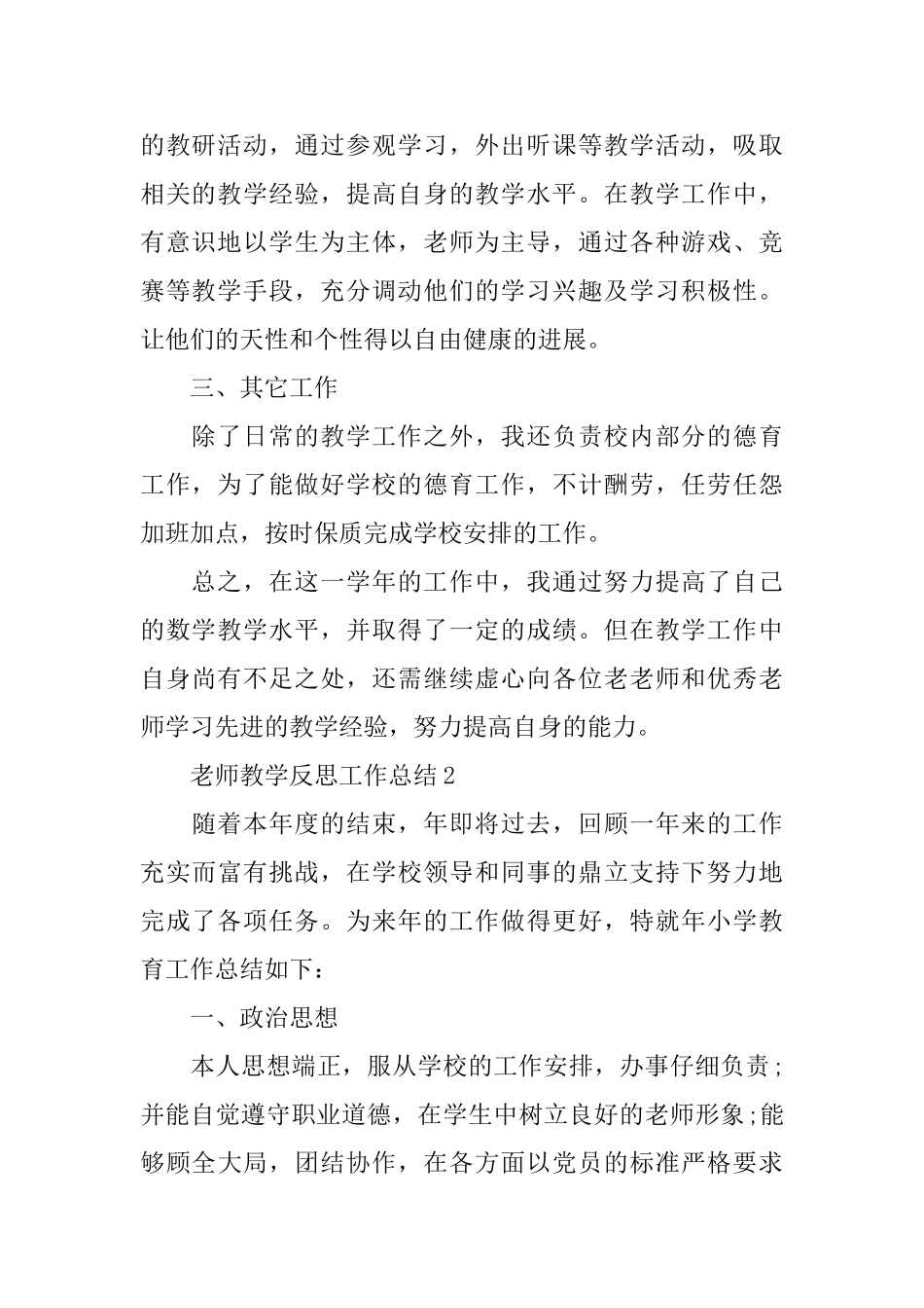 教师教学反思工作总结_第2页
