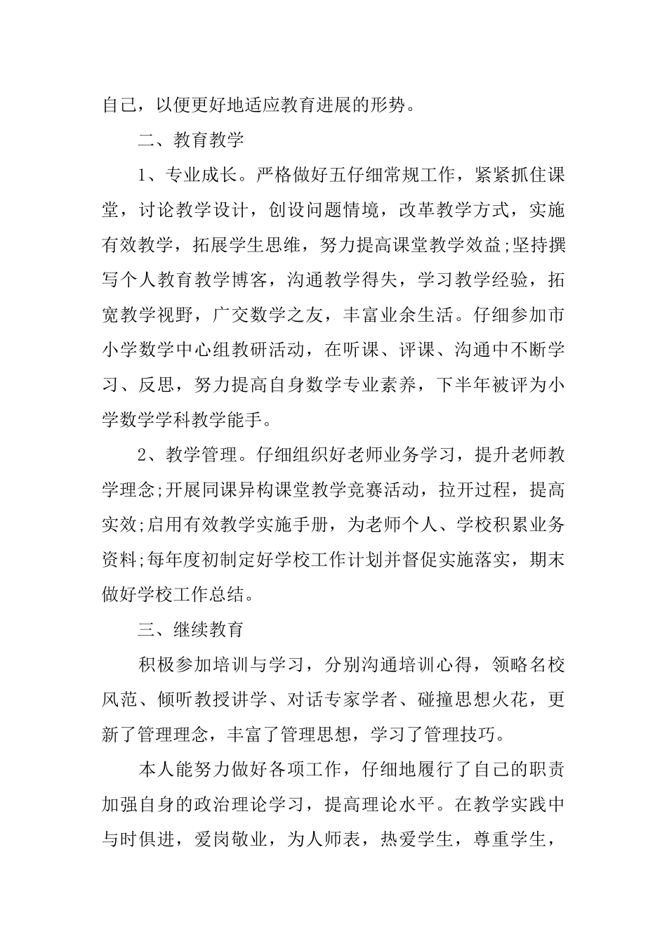 教师教学反思工作总结_第3页