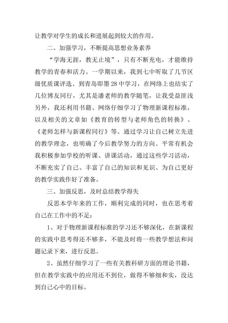 教师教学反思工作总结范文_第2页