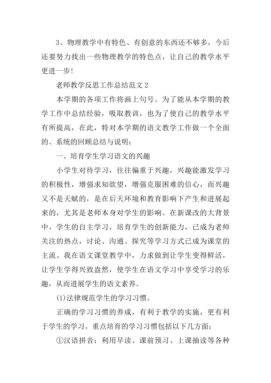 教师教学反思工作总结范文_第3页