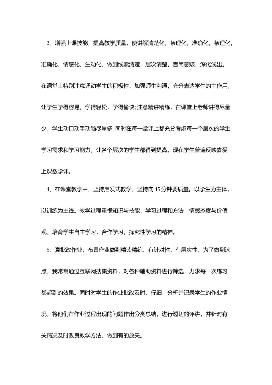 教师教学学校总结报告模板_第2页