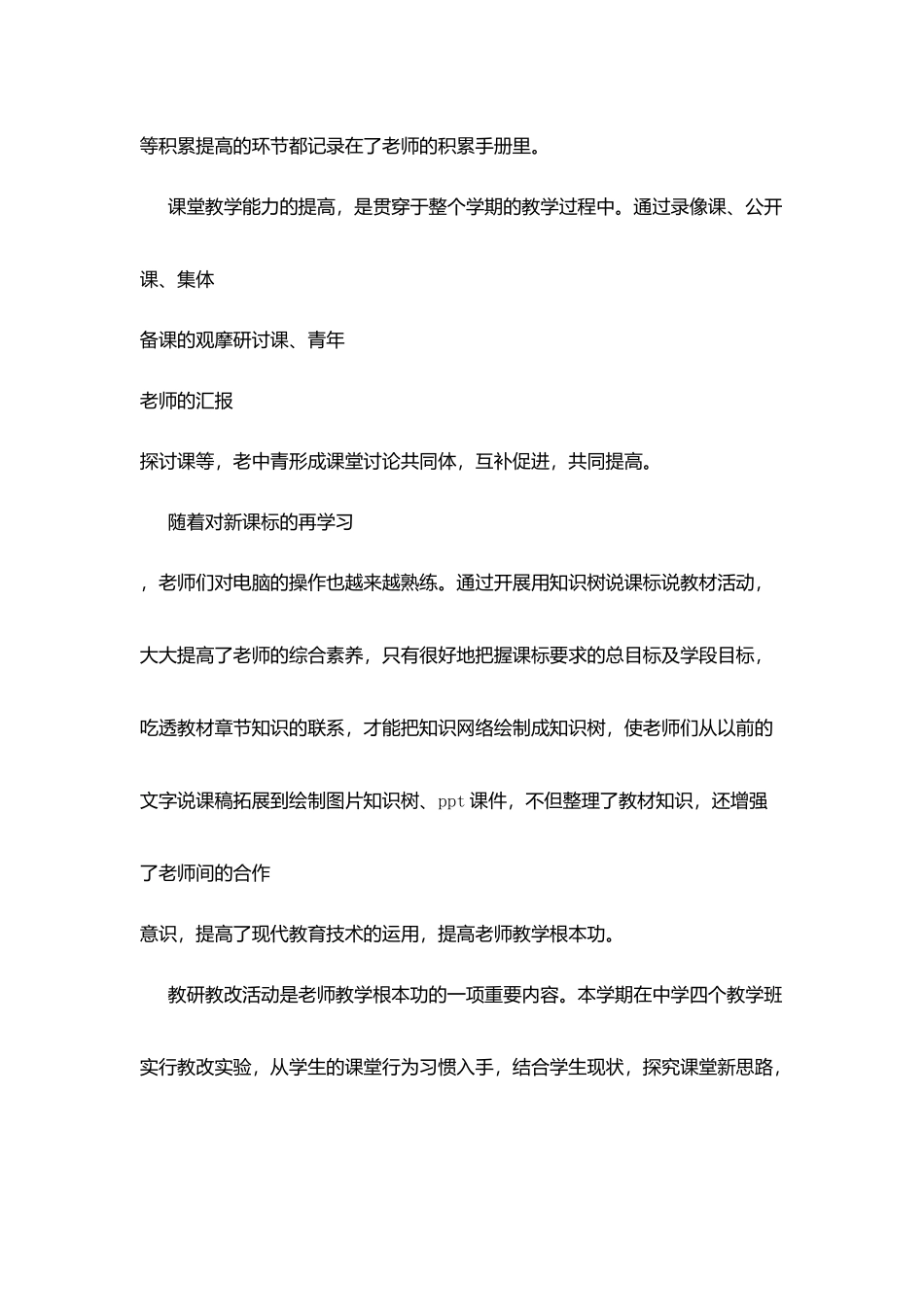 教师教学基本功工作总结_第2页