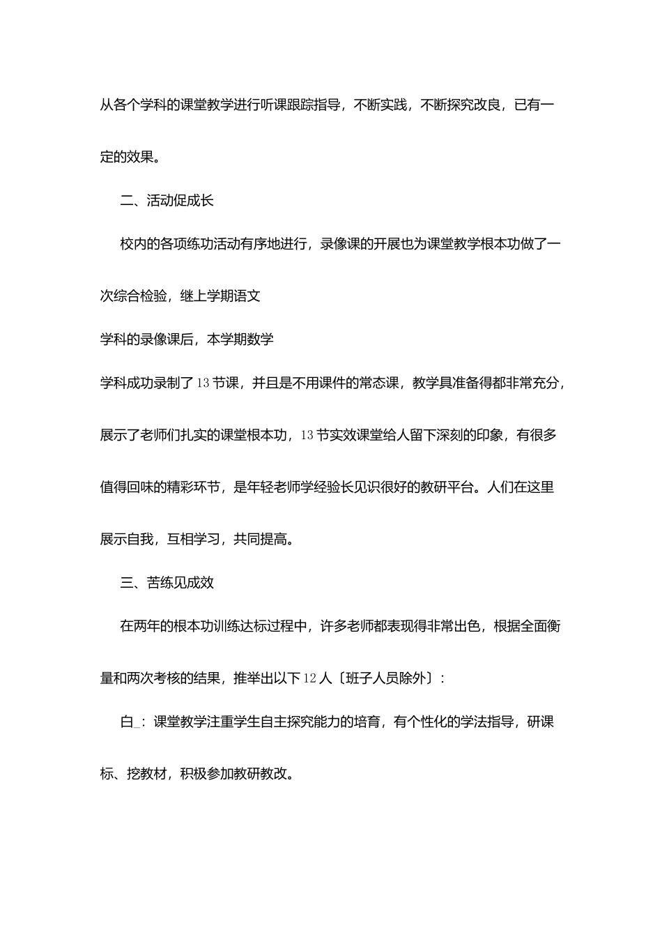 教师教学基本功工作总结_第3页
