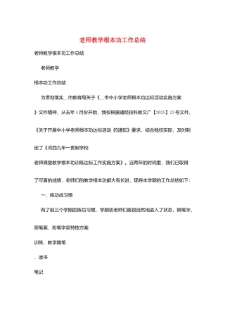 教师教学基本功工作总结