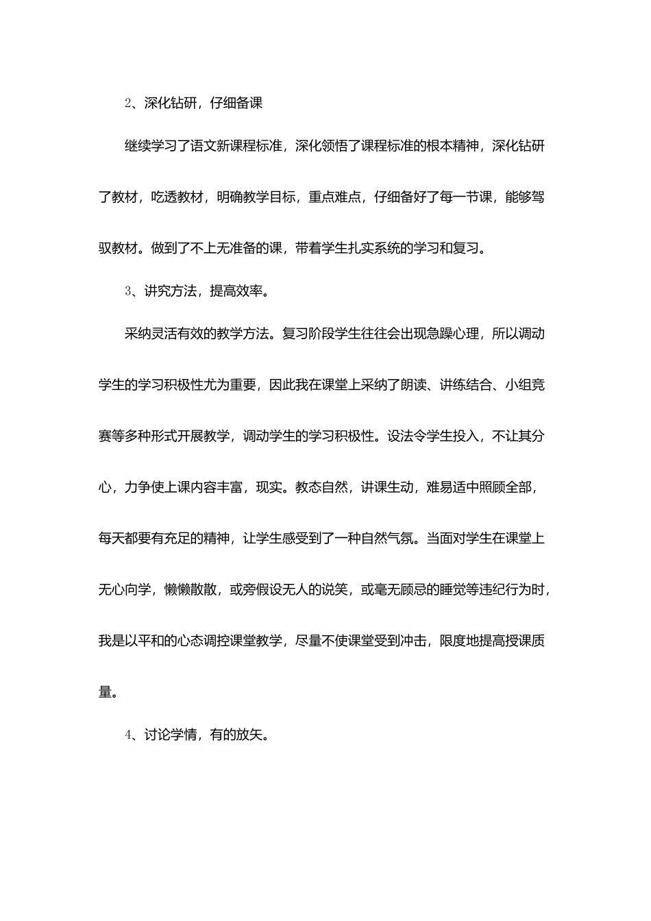 教师教学工作总结优秀范文5篇_第2页