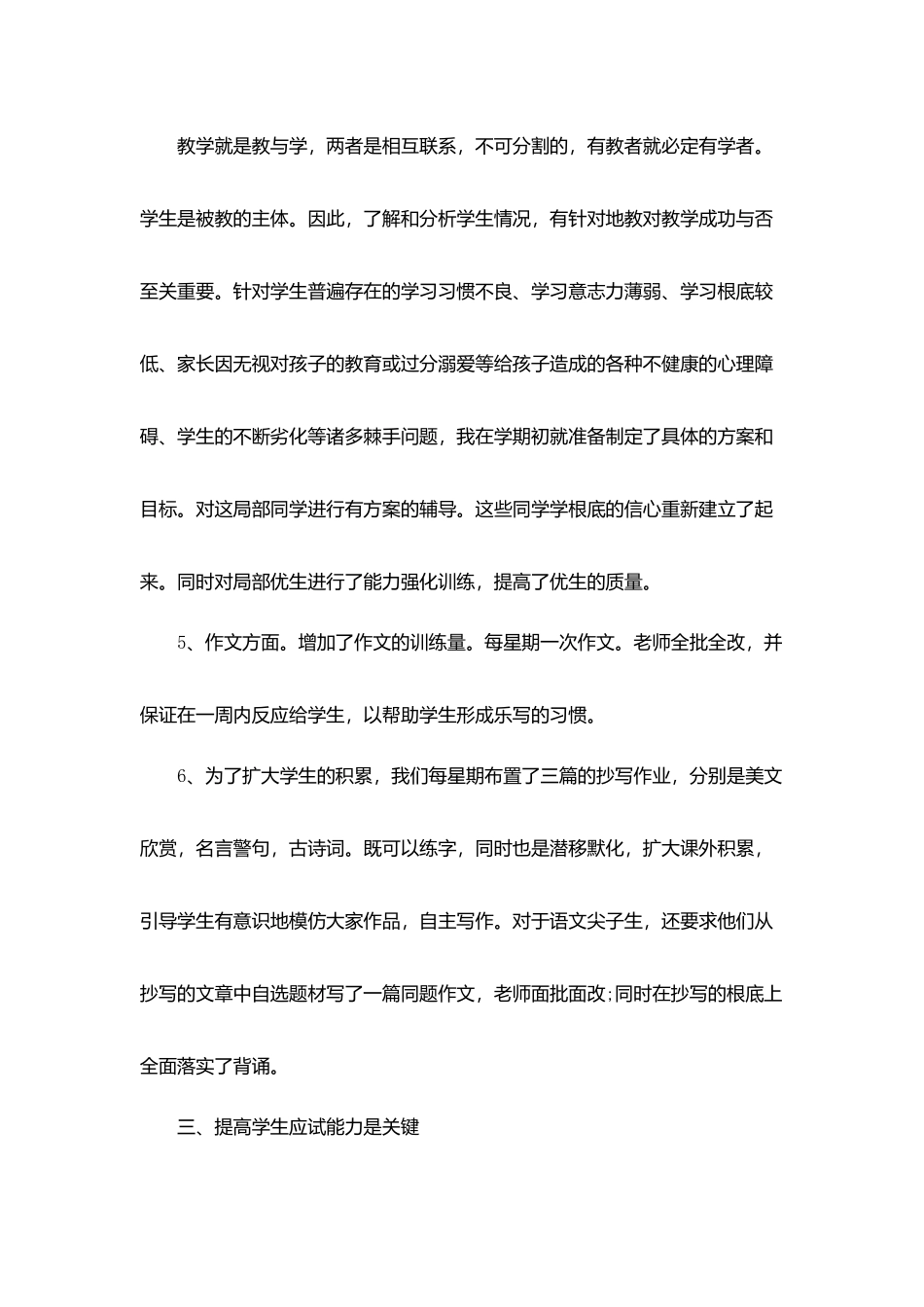 教师教学工作总结优秀范文5篇_第3页