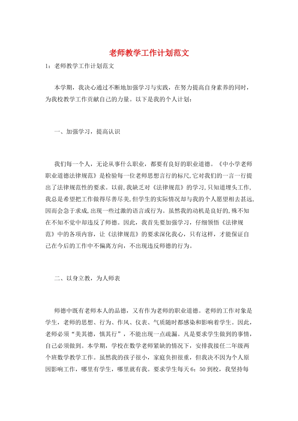教师教学工作计划范文_第1页