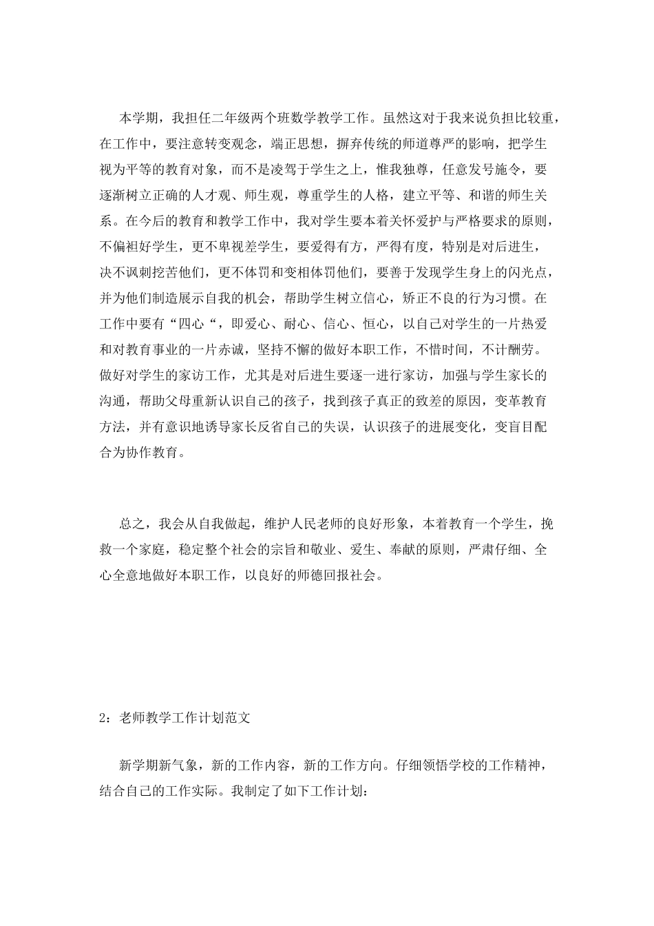 教师教学工作计划范文_第3页