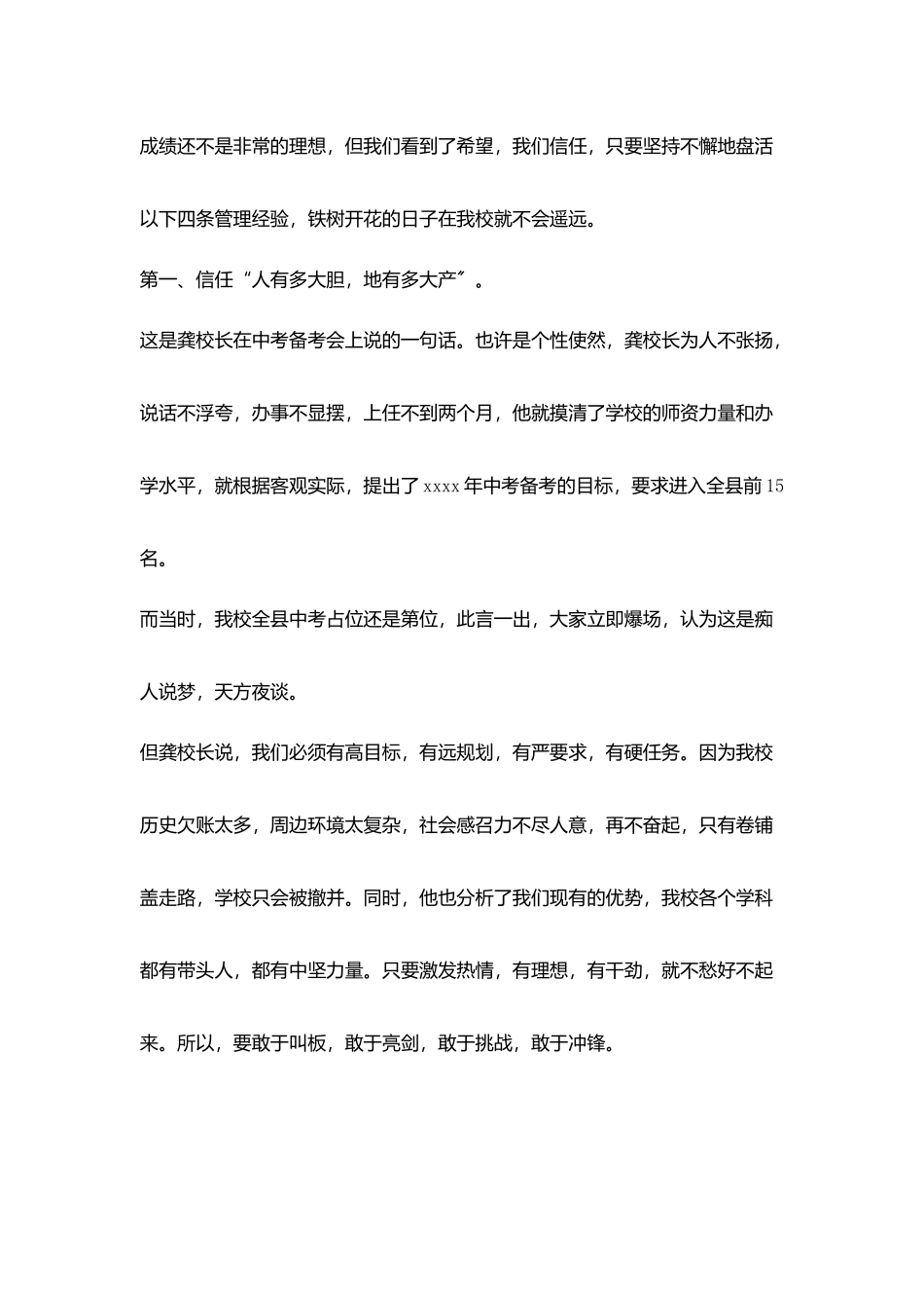 教师教学工作经验交流总结演讲稿_第2页