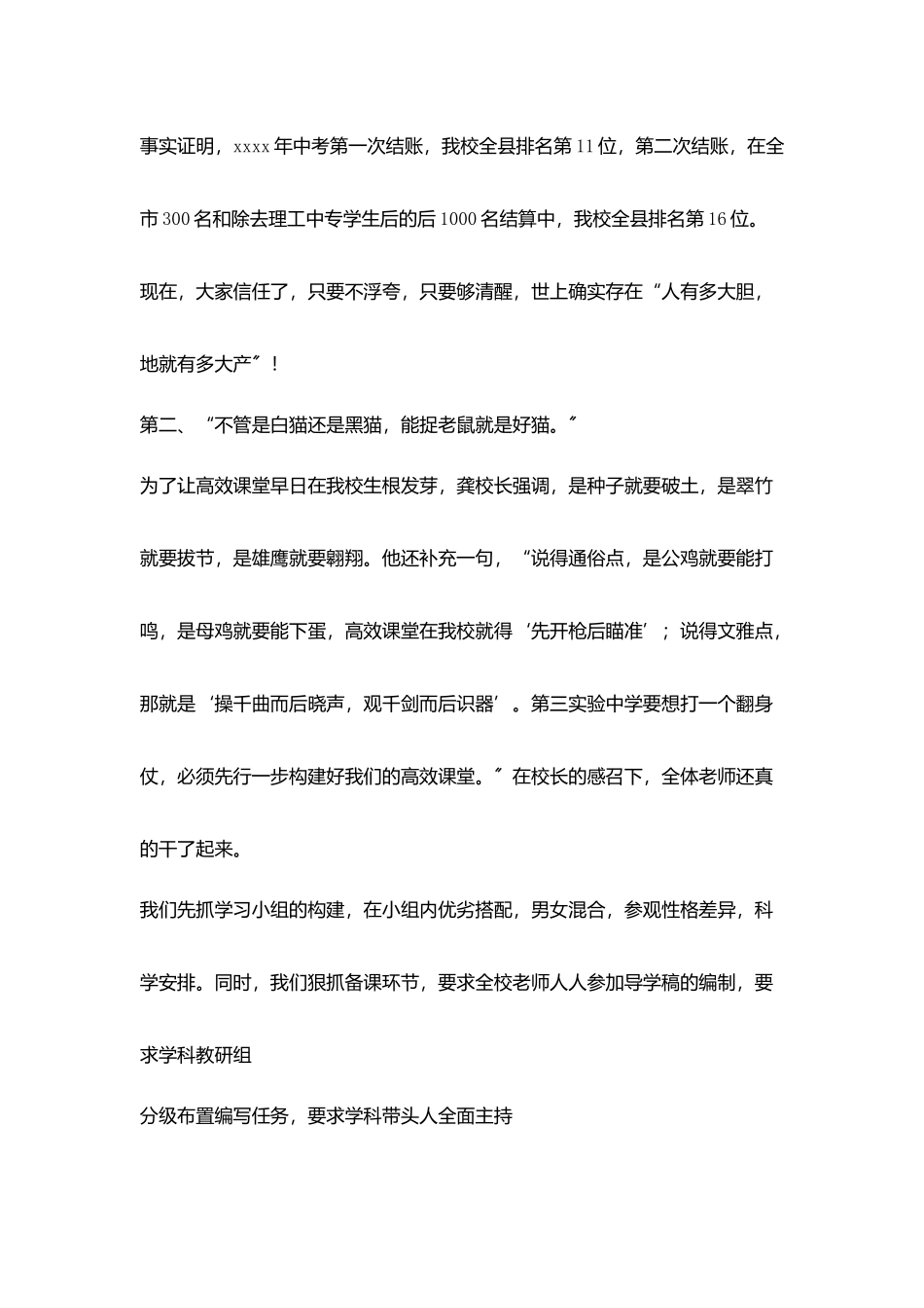 教师教学工作经验交流总结演讲稿_第3页