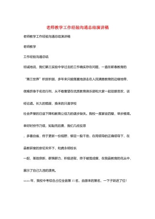 教师教学工作经验交流总结演讲稿