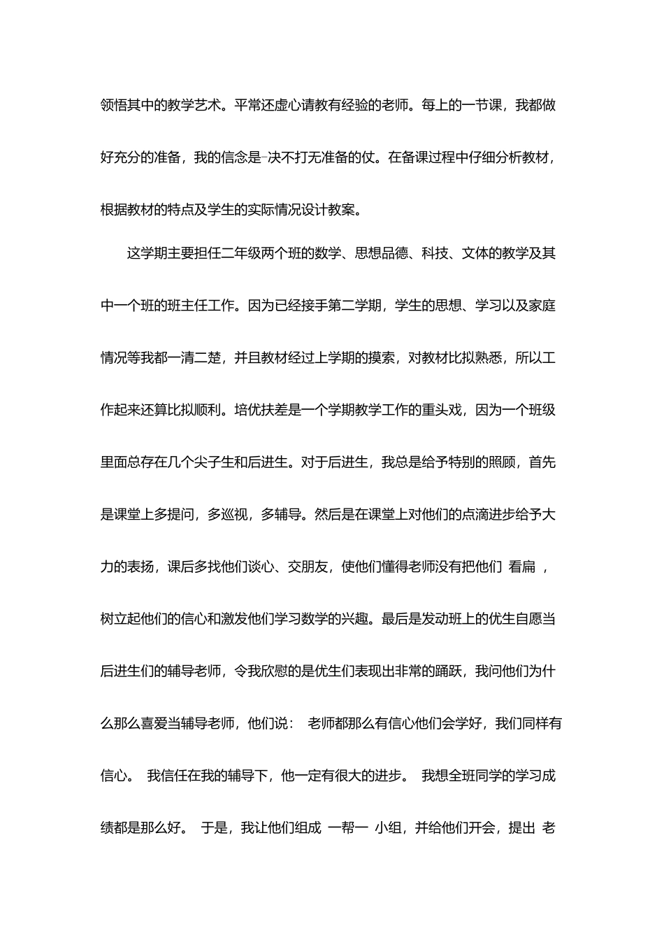 教师教学工作总结范文合集_第2页
