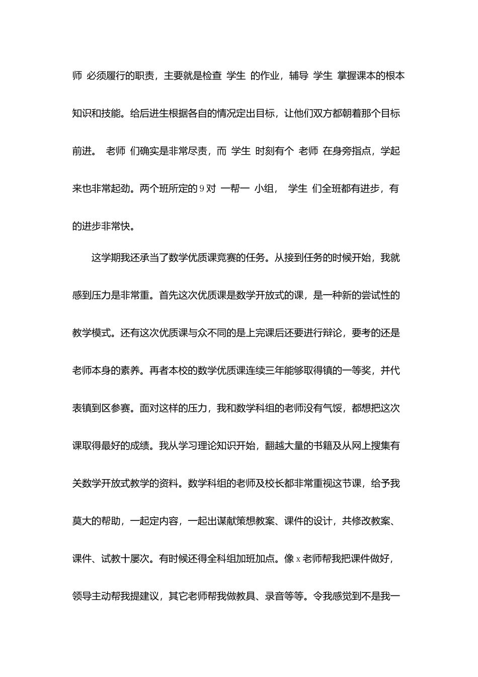 教师教学工作总结范文合集_第3页