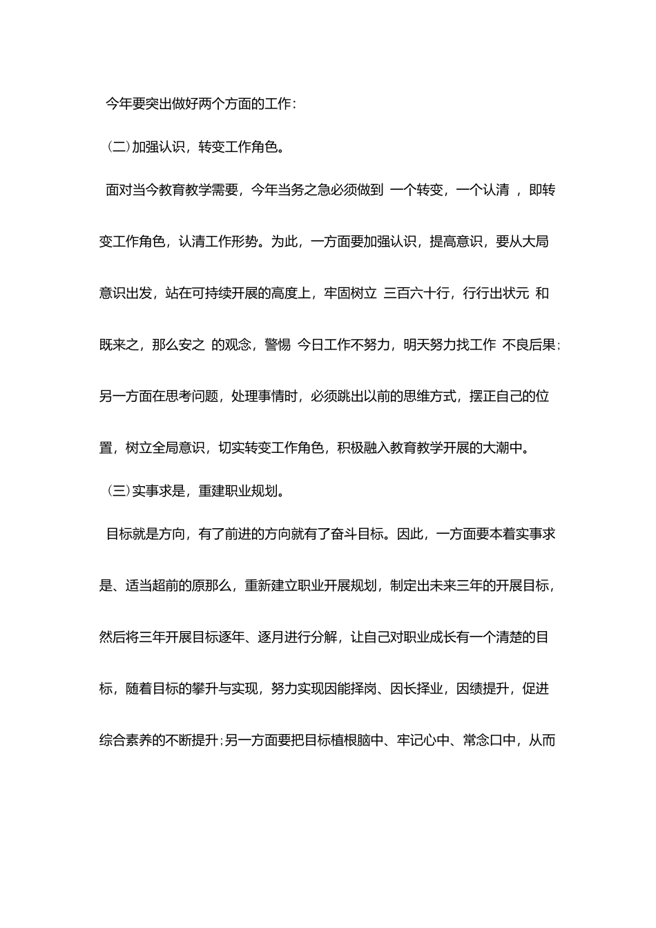 教师教学工作计划范文精选编_第2页