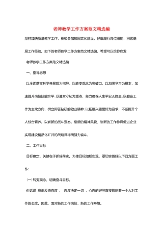 教师教学工作计划范文精选编