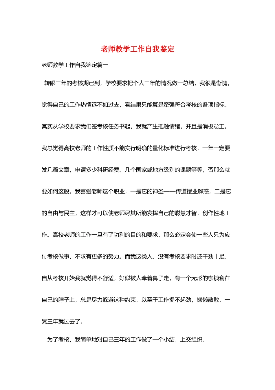 教师教学工作自我鉴定_第1页