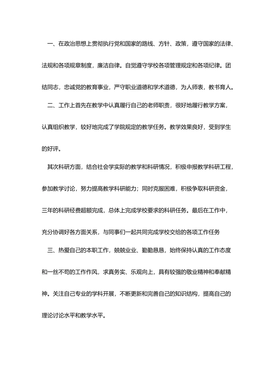 教师教学工作自我鉴定_第2页