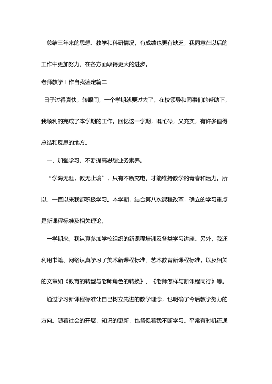 教师教学工作自我鉴定_第3页