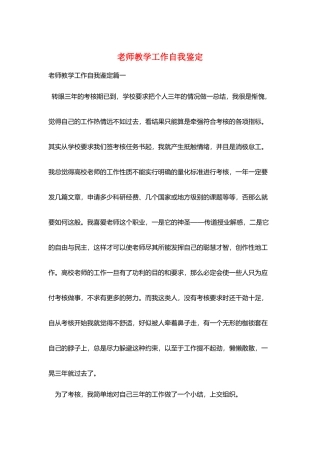 教师教学工作自我鉴定
