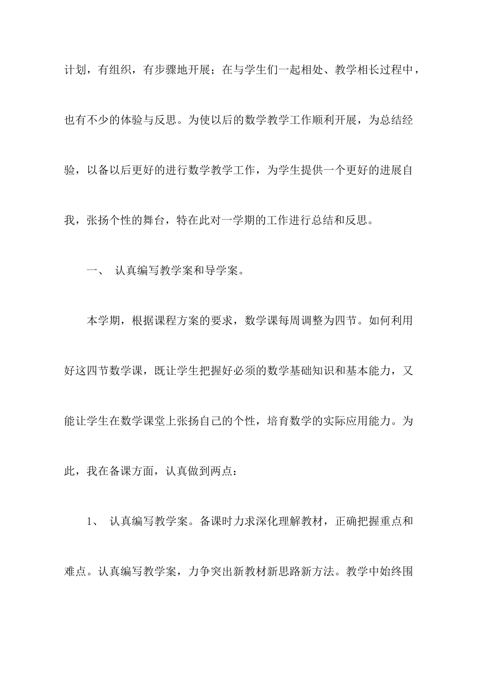 教师教学心得体会六篇_第2页