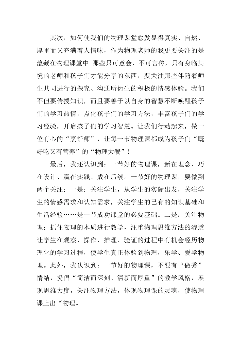 教师教学心得体会四篇_第2页