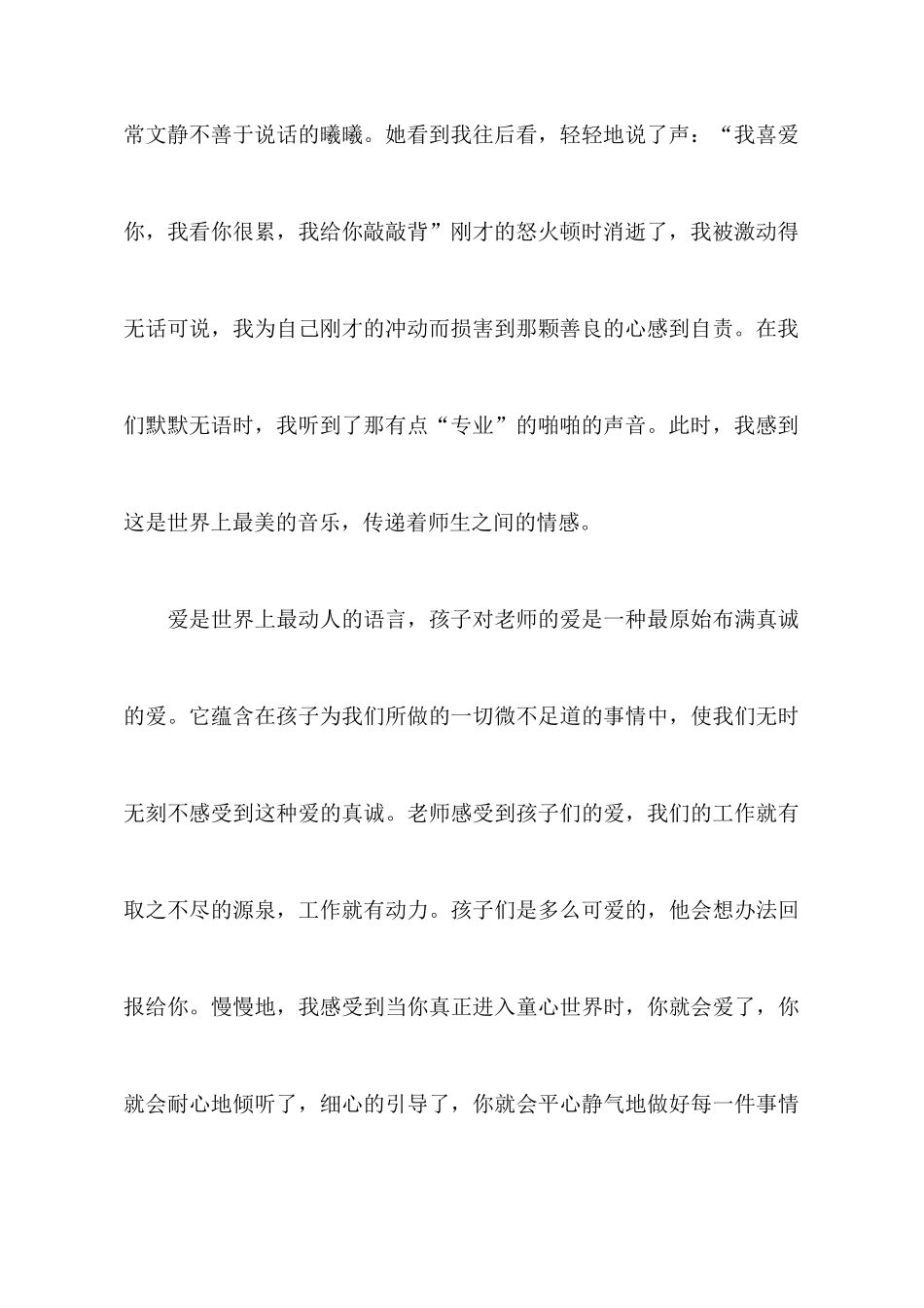 教师教学心得体会模板八篇_第3页