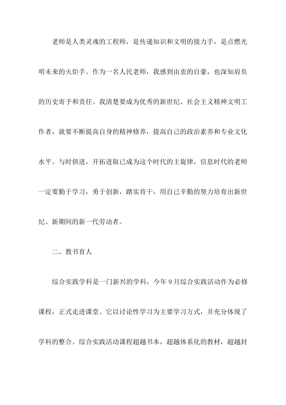 教师教学心得体会模板合集7篇_第2页