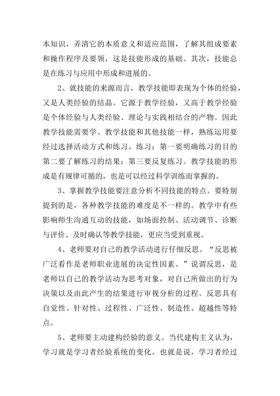 教师教学心得体会模板合集6篇_第2页