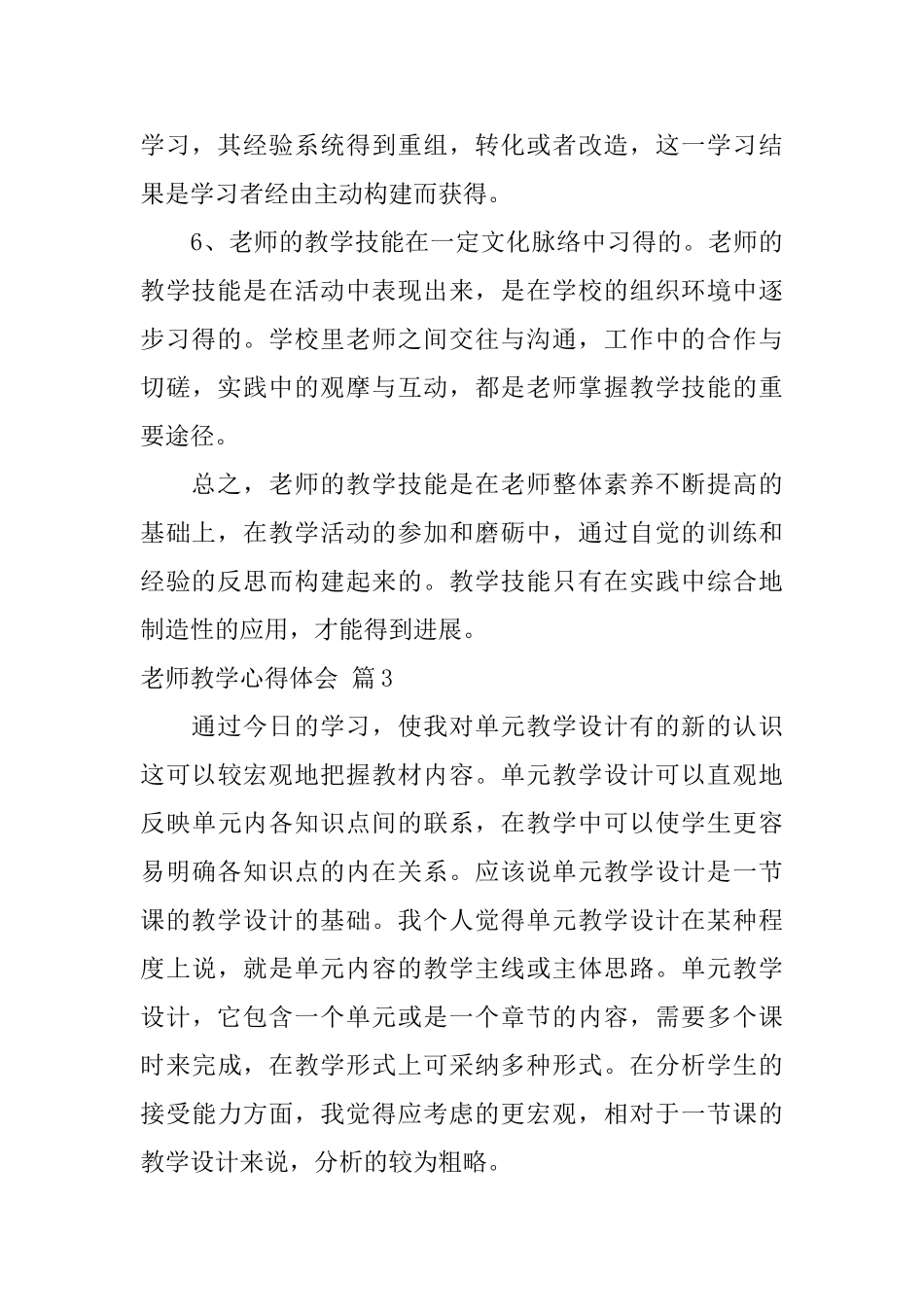 教师教学心得体会模板合集6篇_第3页