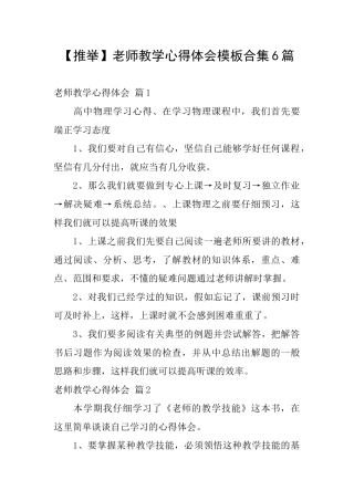 教师教学心得体会模板合集6篇