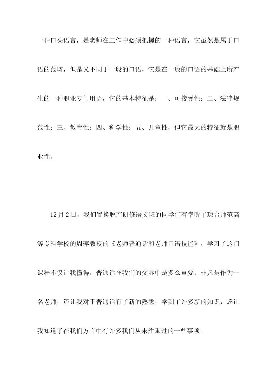 教师教学心得体会模板合集6篇_第2页
