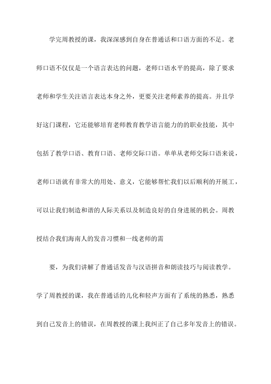 教师教学心得体会模板合集6篇_第3页