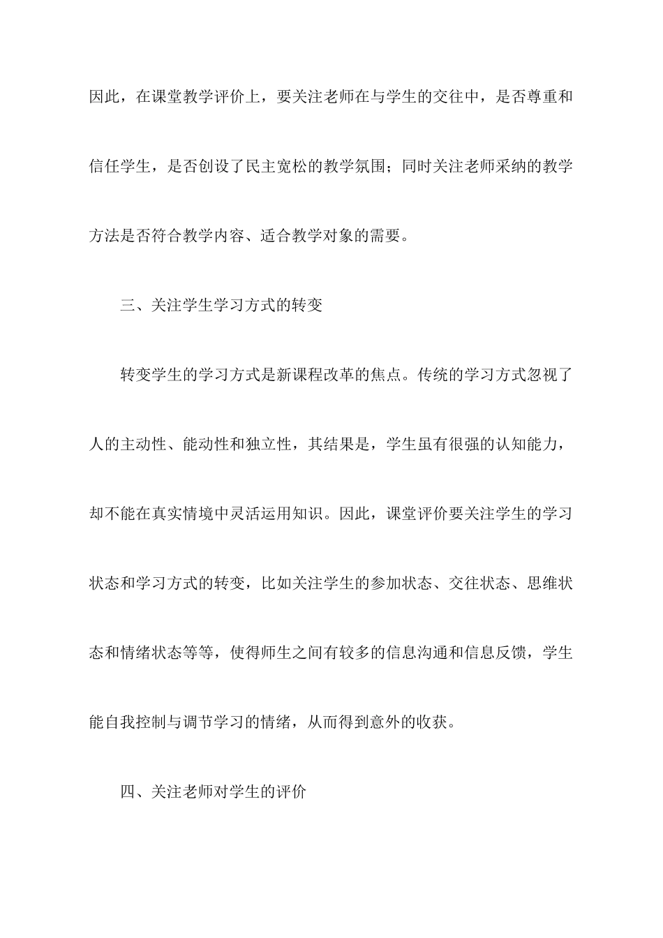 教师教学心得体会汇编7篇_第3页