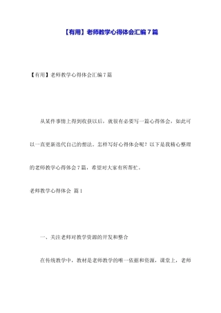 教师教学心得体会汇编7篇