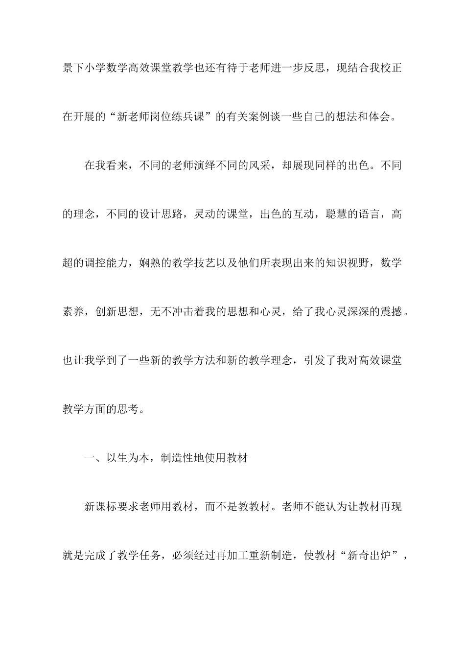 教师教学心得体会模板集锦7篇_第2页