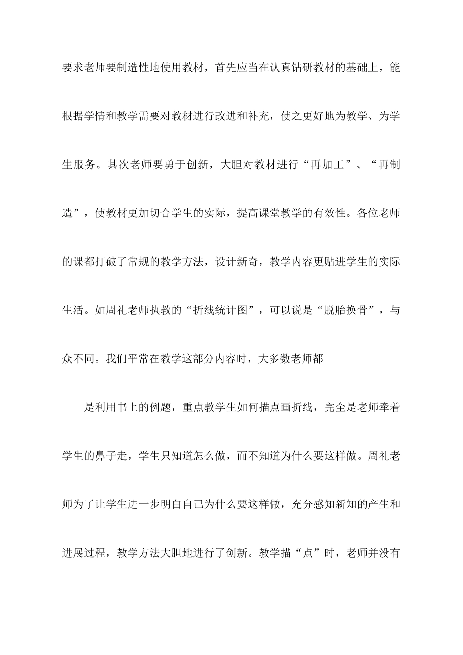教师教学心得体会模板集锦7篇_第3页