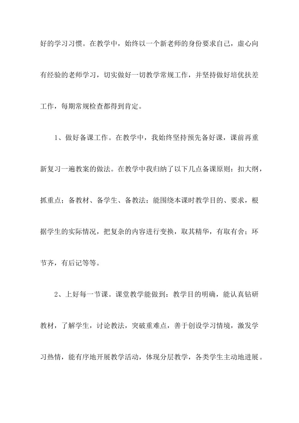 教师教学心得体会汇总七篇_第2页