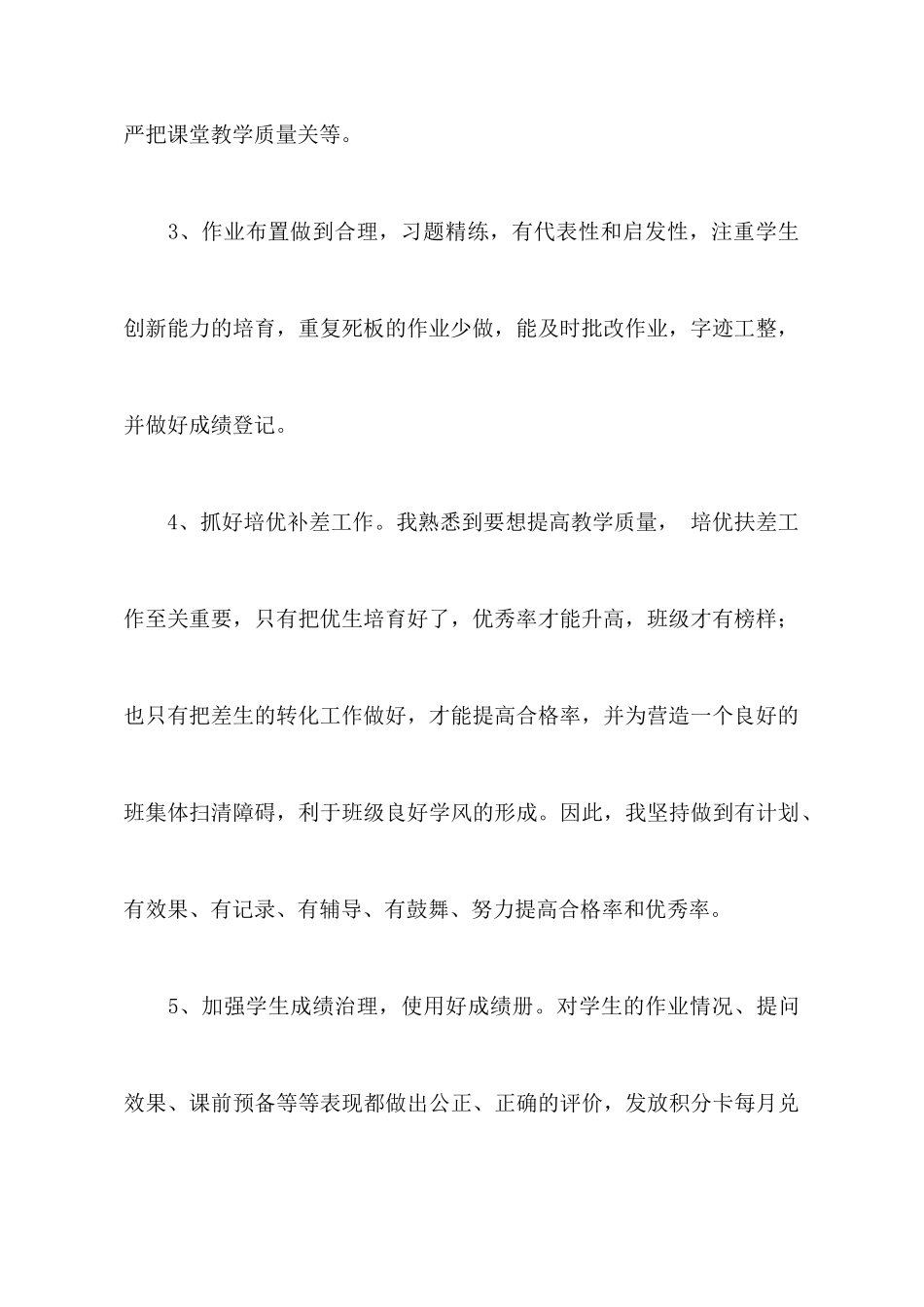 教师教学心得体会汇总七篇_第3页