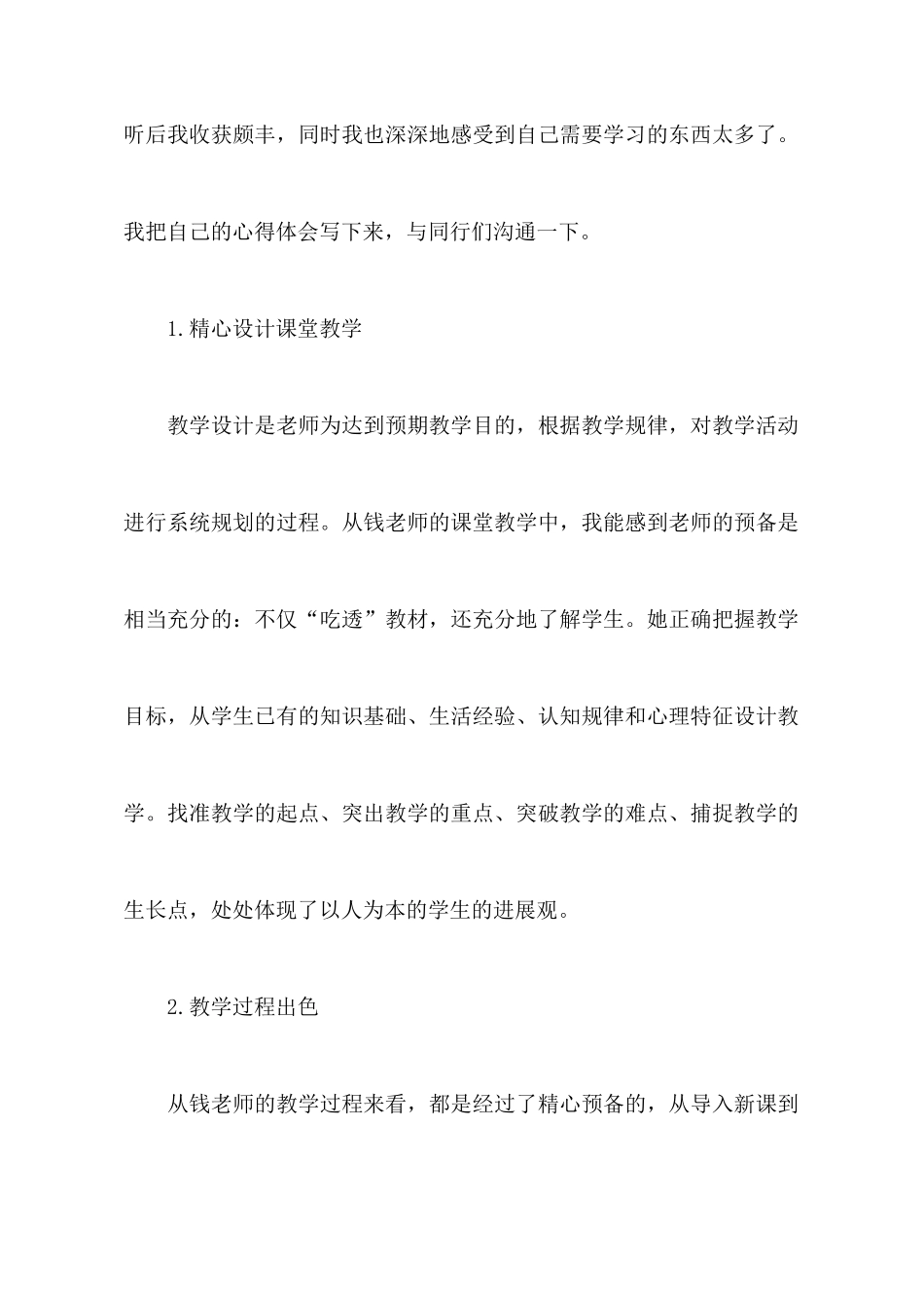 教师教学心得体会模板汇总九篇_第2页