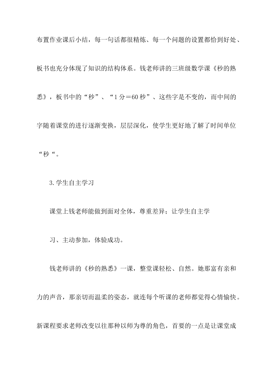 教师教学心得体会模板汇总九篇_第3页