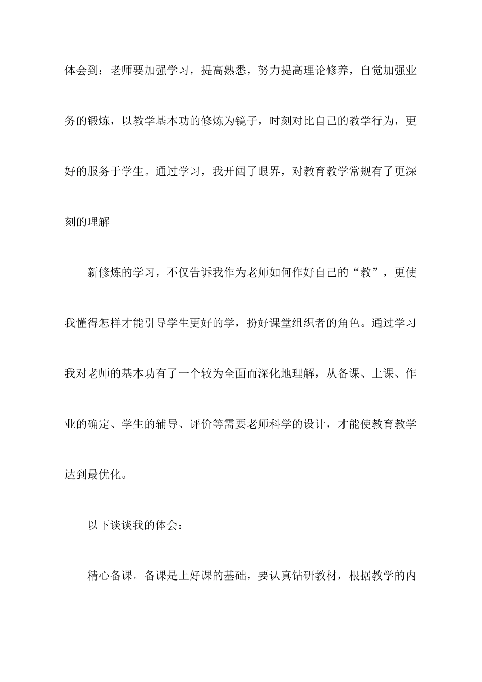 教师教学心得体会范文集锦7篇_第2页