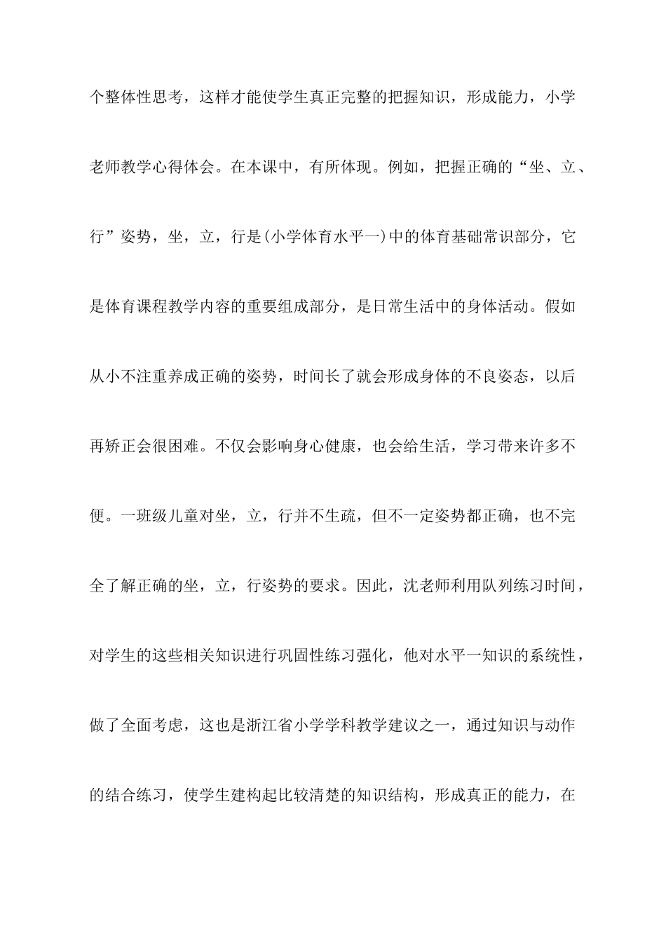 教师教学心得体会锦集七篇_第2页