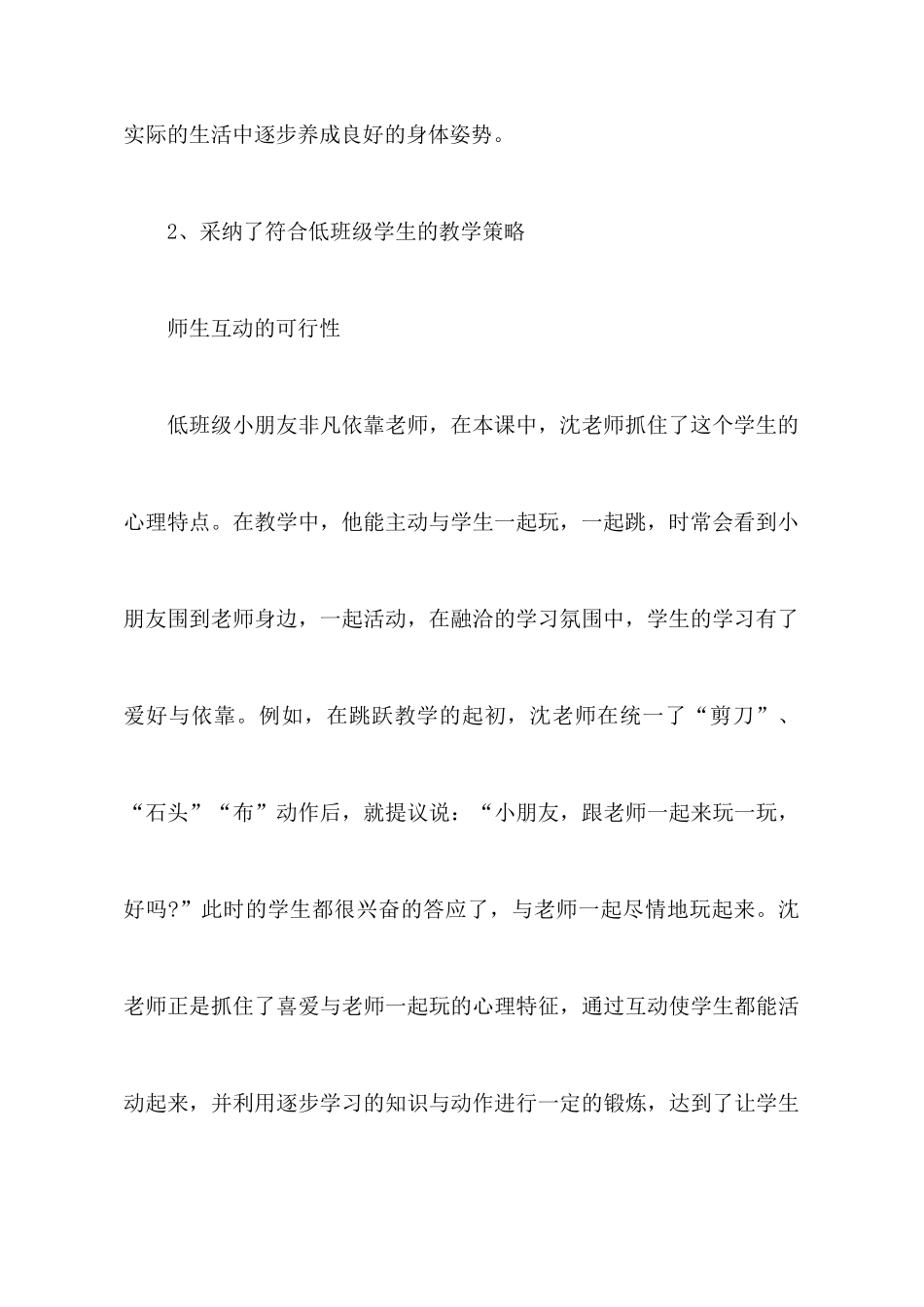 教师教学心得体会锦集七篇_第3页
