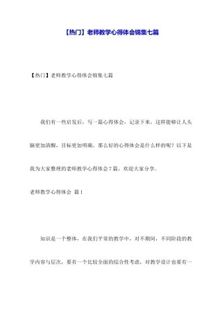 教师教学心得体会锦集七篇