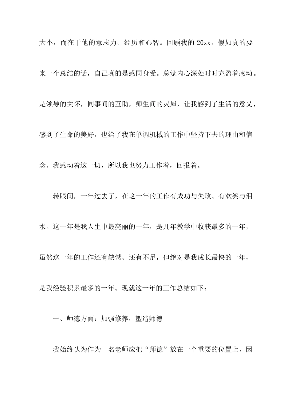 教师教学心得体会模板集合7篇_第2页